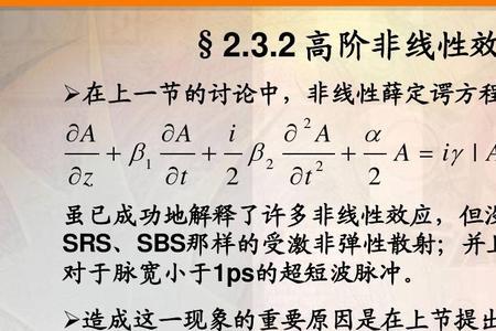 二阶效应的三个条件