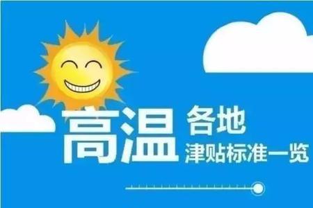 高温事件判定标准