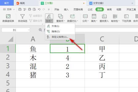 wps怎么将两列数据穿插到一列
