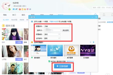 yy怎么和好友语音