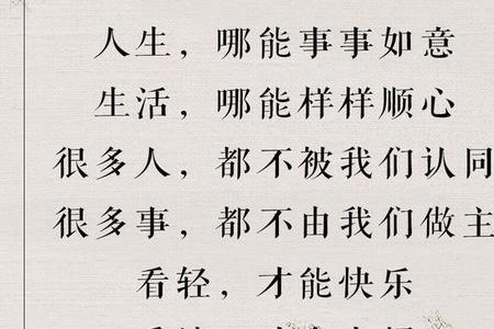 人生不易是什么意思