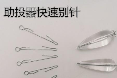 浮水助投器和沉水的区别