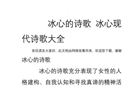 冰心15首现代短诗30字