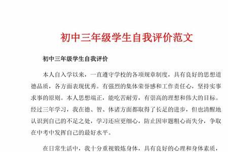 三年级学生自评20字