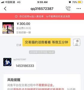 挂闲鱼账号有风险吗