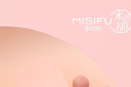 蜜思肤的优缺点