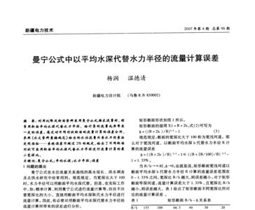 水力半径怎么计算
