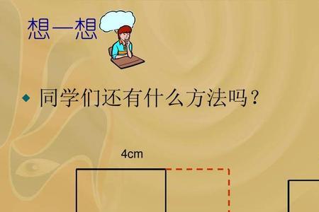 五年级数学占地面积什么意思