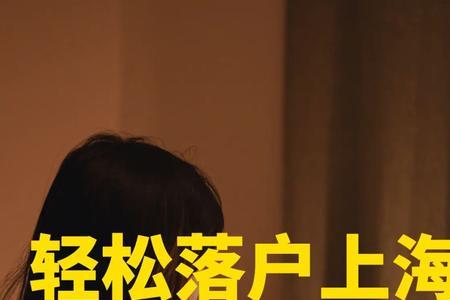 南京户口与上海户口哪个好