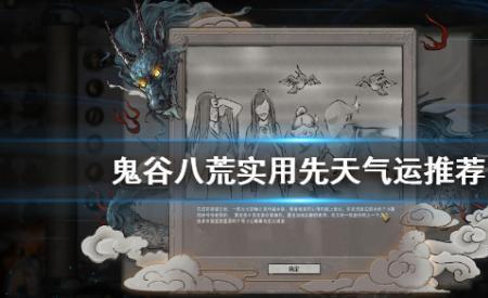 鬼谷八荒属性神好还是仙好