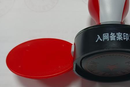 刻章备案与不备案区别