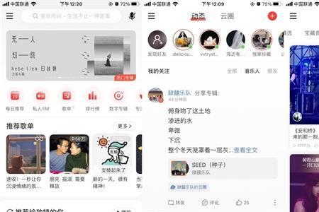 网易云云圈怎么申请