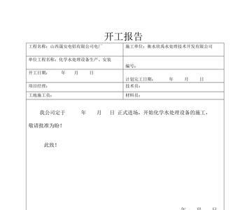 开工报审表和开工通知哪个先