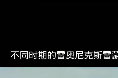 雷奥尼克斯凯特扮演者