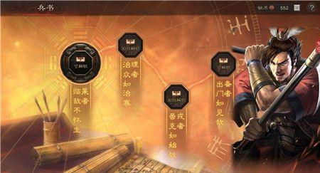 三国志战略版兵书后发先至解析