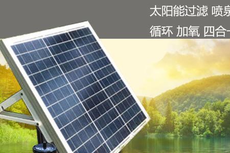 太阳能光伏鱼池循环系统好用吗
