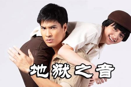 地狱之音一集多少分钟