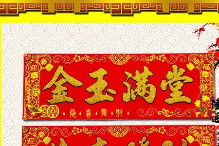 祖德扶持家宅旺是上联还是下联