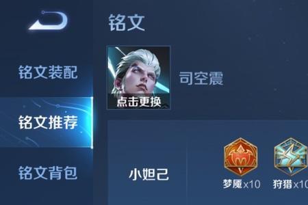 王者怎么快速30级满铭文