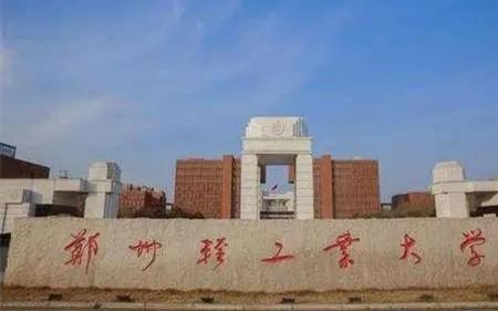 郑州轻工业大学为什么发展得快
