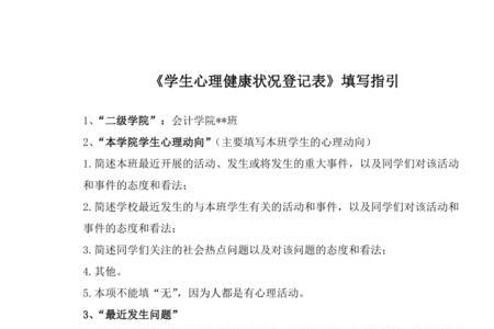 心理概况怎么写