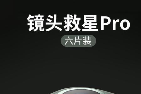 苹果12镜头保护圈掉了