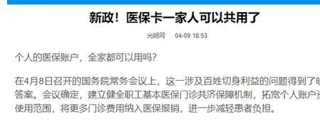 医保可以用家人的吗