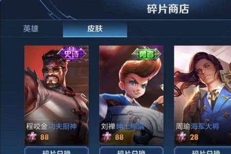 李白皮肤碎片商店兑换表全部