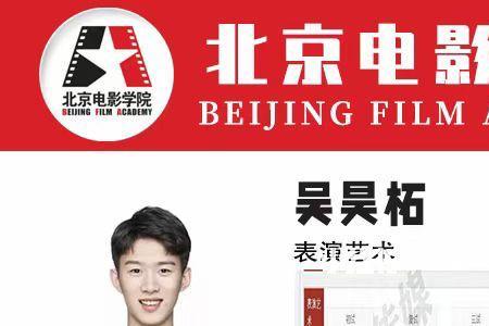 社会青年能考北京电影学院吗
