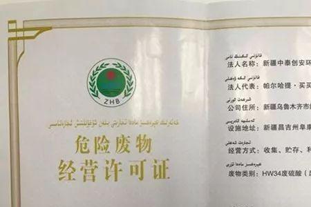 危废运输资质包括哪些