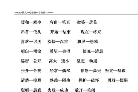 招引的反义词标准答案