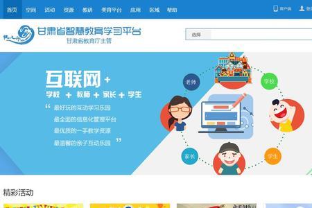 甘肃智慧云校园怎么注册