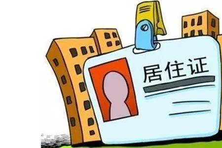厦门办居住证可以当天拿吗