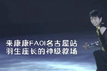 冰演和公演的区别