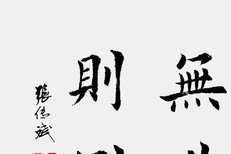 法不禁则无则可为的意思是什么