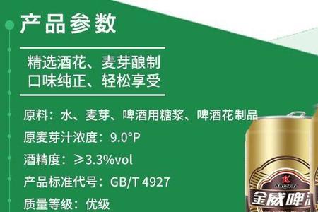 雪花金威啤酒如何
