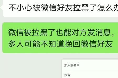 为什么微信搜索陌生人可以拉黑
