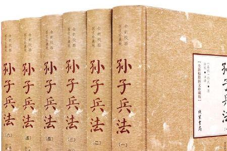 孙子兵法注释最好的版本