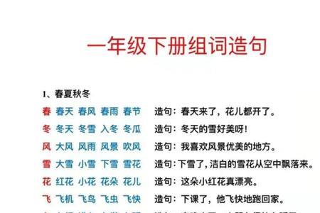 每天组词造句一年级