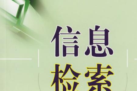 三大检索是什么