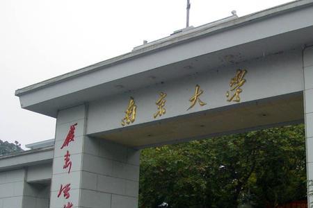 南京大学最多的是哪里人