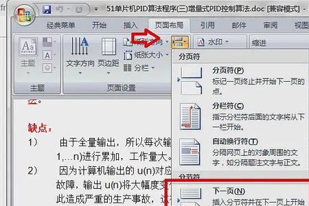 word怎么从任意一页开始为第一页