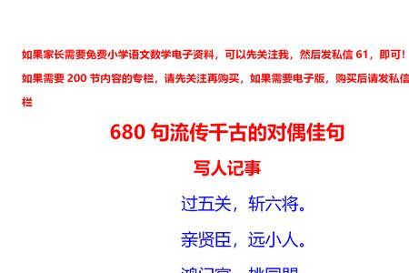旧的对仗词