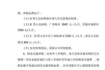 出国人员津贴最新标准