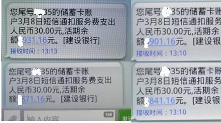 怎么通过手机银行缴纳短信费