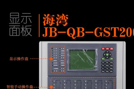 火灾报警控制器强切灯亮
