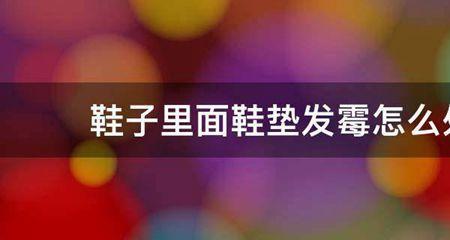 高锰酸钾溶液可以洗鞋吗