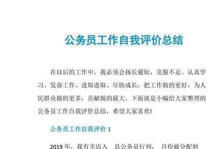 市场监管公务员给下属评语