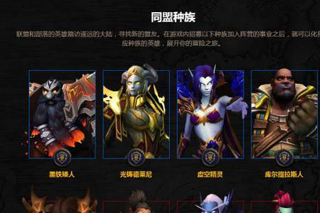 魔兽世界同盟种族狐人解锁条件