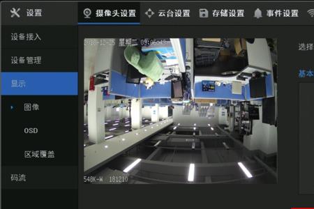 监控图像怎么四分